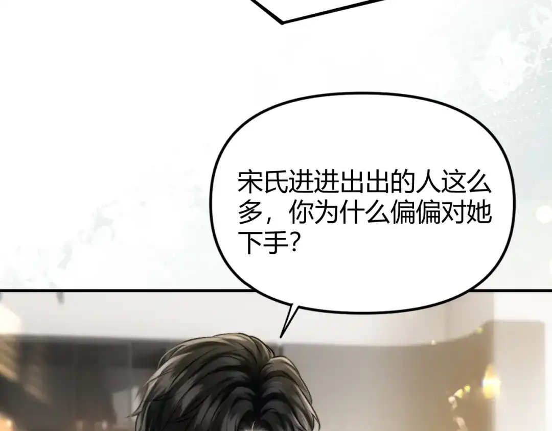 《情靡》第60话 危险的边界感 第35页