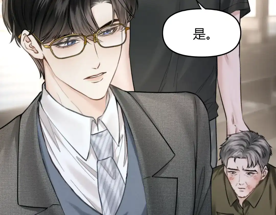 《情靡》第60话 危险的边界感 第60页