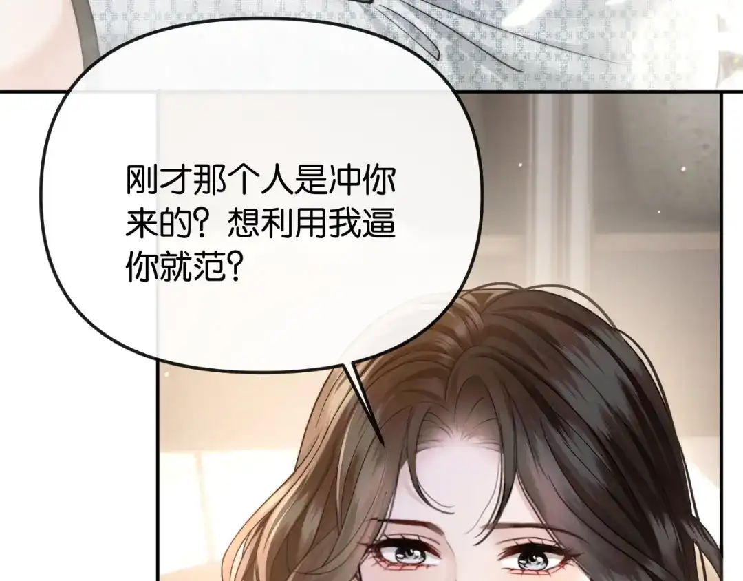 《情靡》第60话 危险的边界感 第73页
