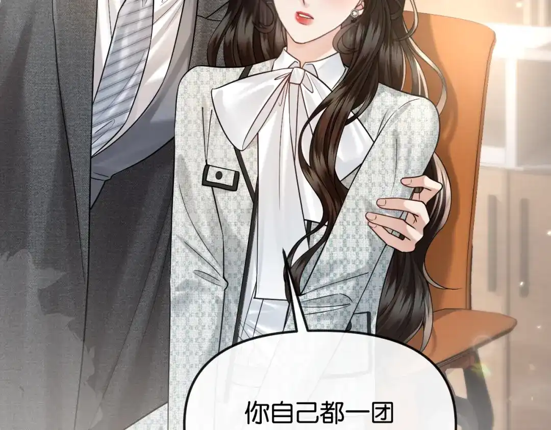 《情靡》第60话 危险的边界感 第96页
