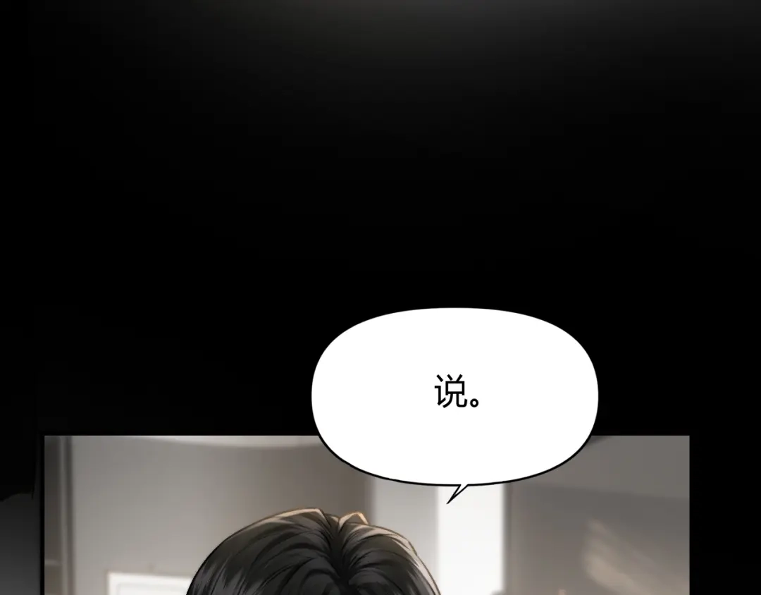 《情靡》第60话 危险的边界感 第54页