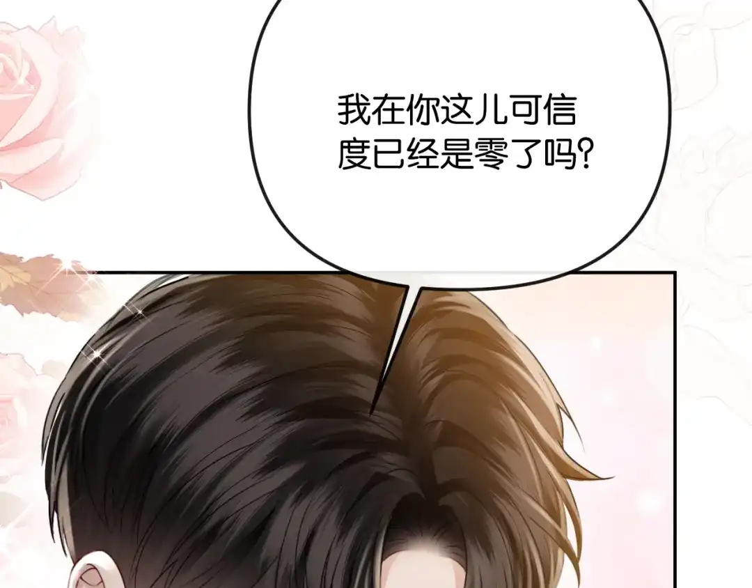 《情靡》第60话 危险的边界感 第84页
