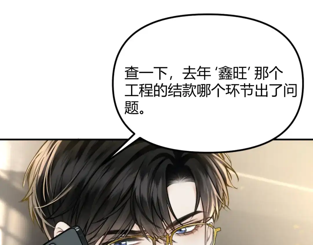 《情靡》第60话 危险的边界感 第33页