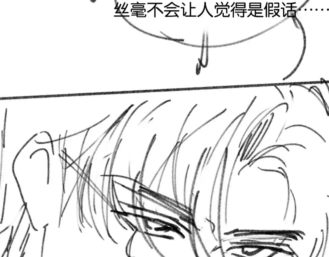 《情靡》第60话 危险的边界感 第106页