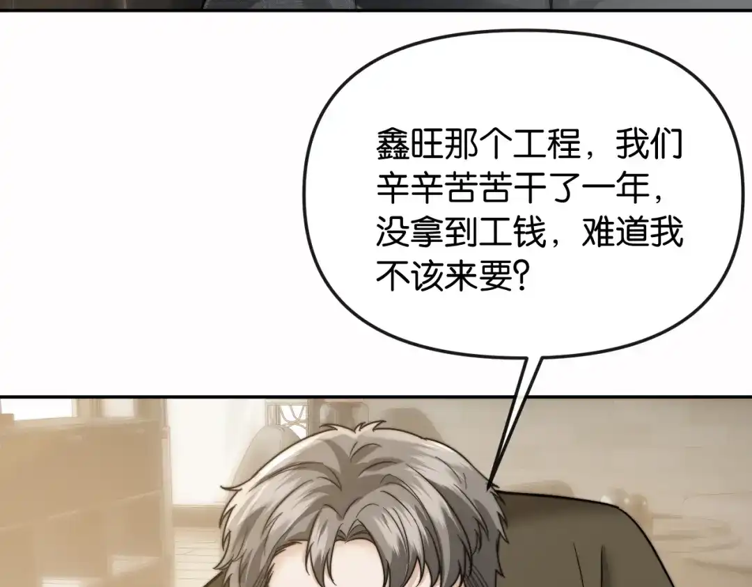 《情靡》第60话 危险的边界感 第31页