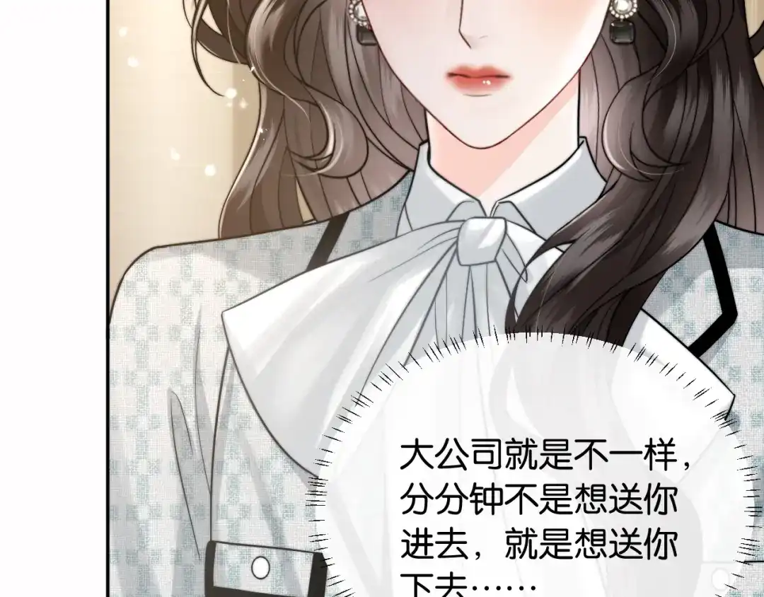 《情靡》第60话 危险的边界感 第24页