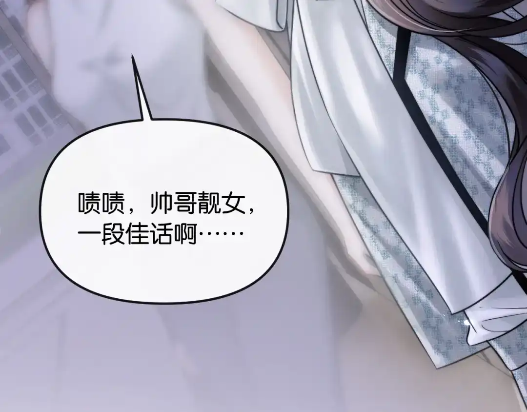 《情靡》第60话 危险的边界感 第19页