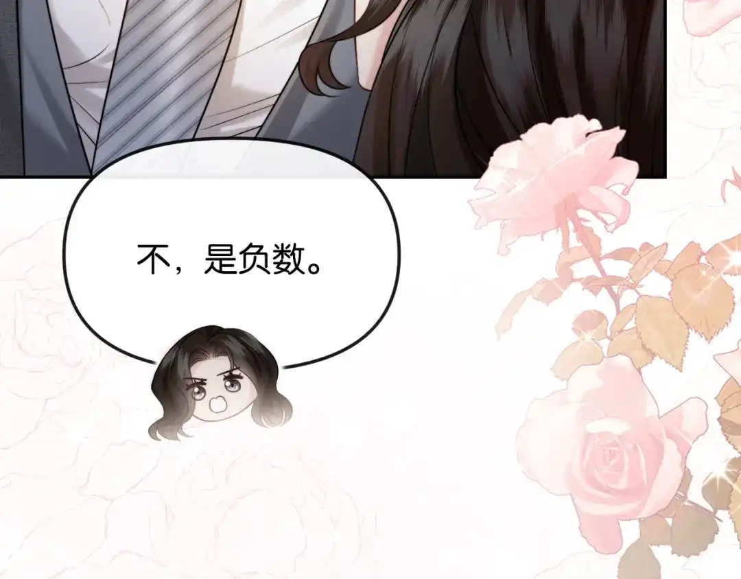 《情靡》第60话 危险的边界感 第86页