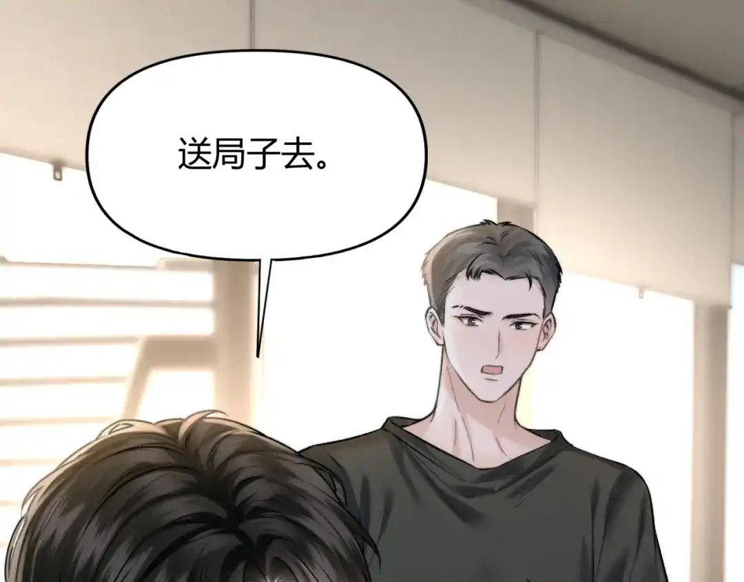 《情靡》第60话 危险的边界感 第59页