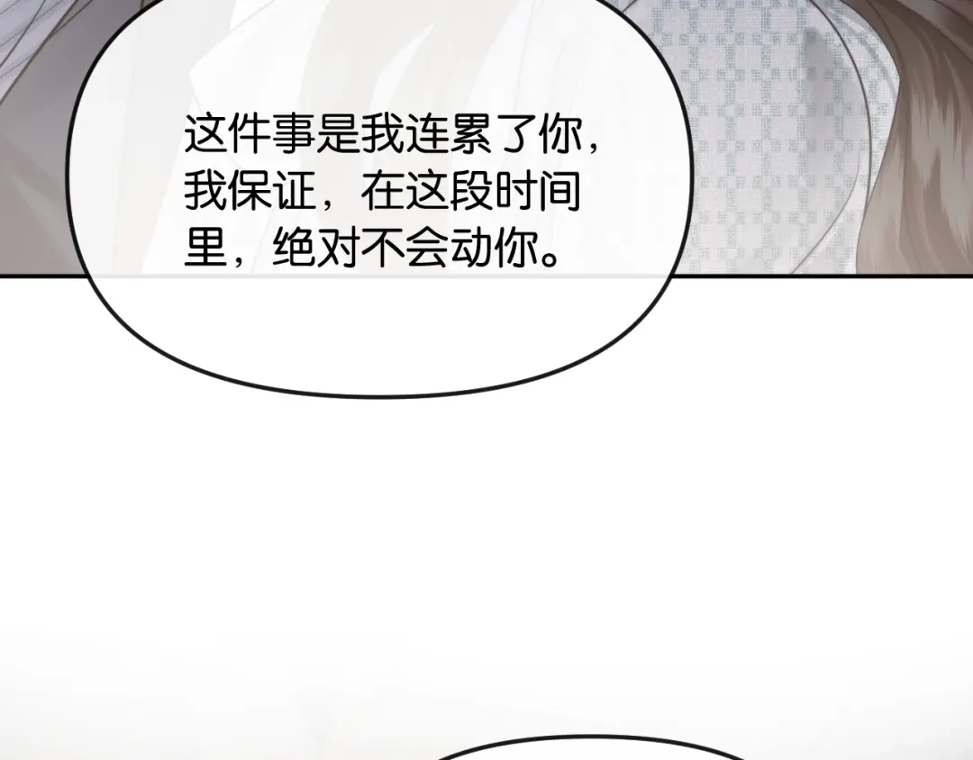 《情靡》第60话 危险的边界感 第81页