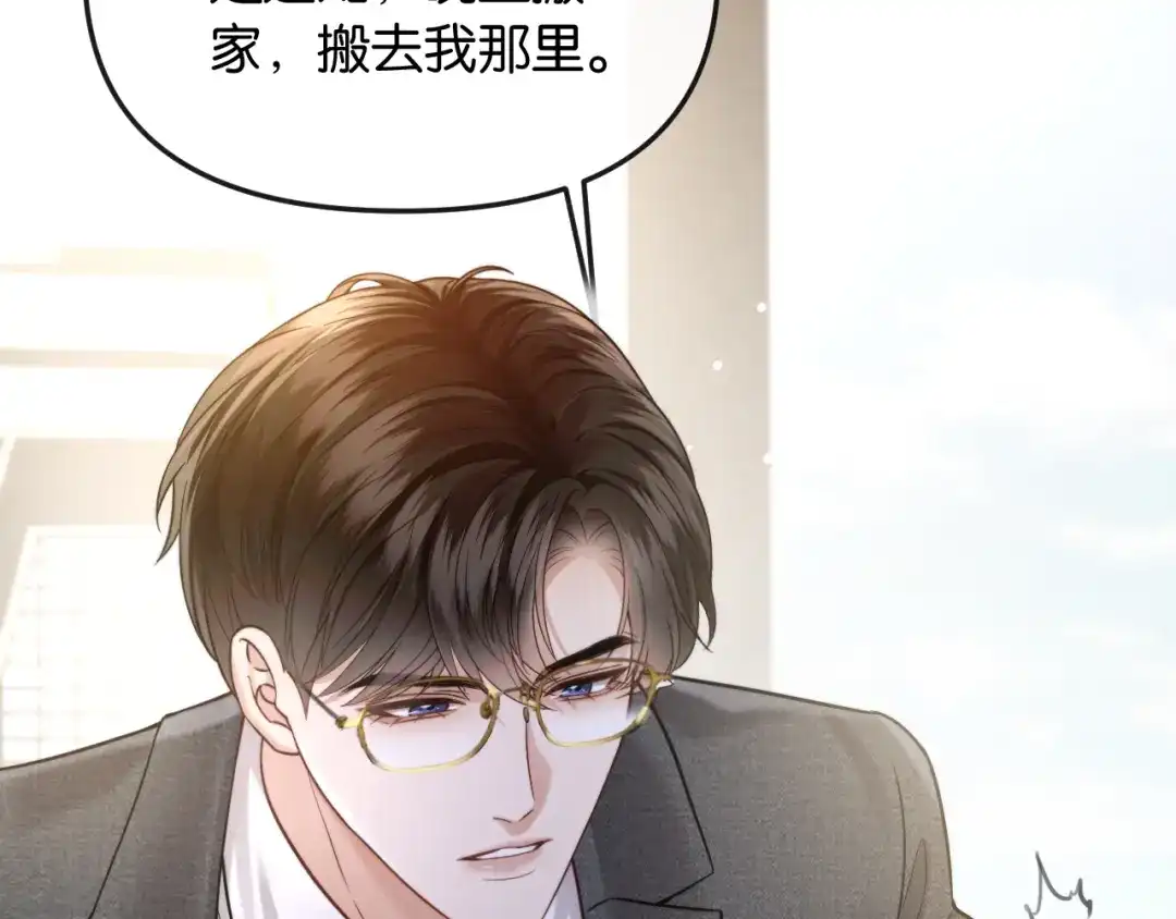 《情靡》第60话 危险的边界感 第70页