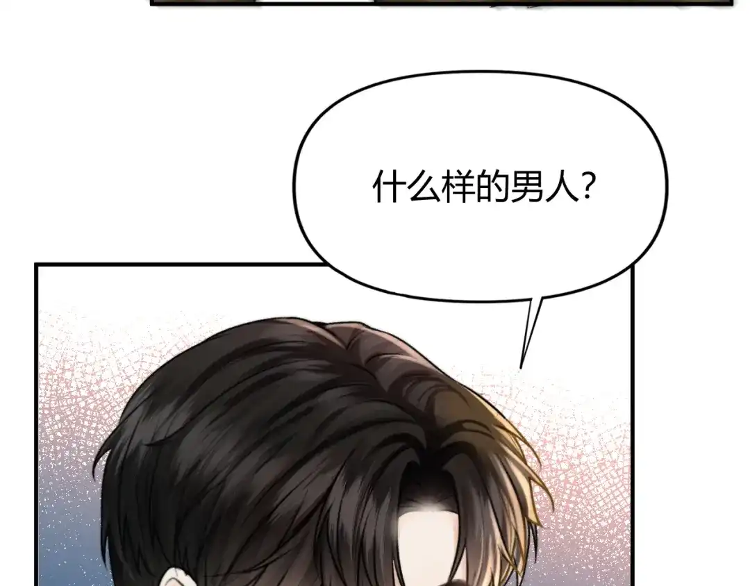 《情靡》第60话 危险的边界感 第48页