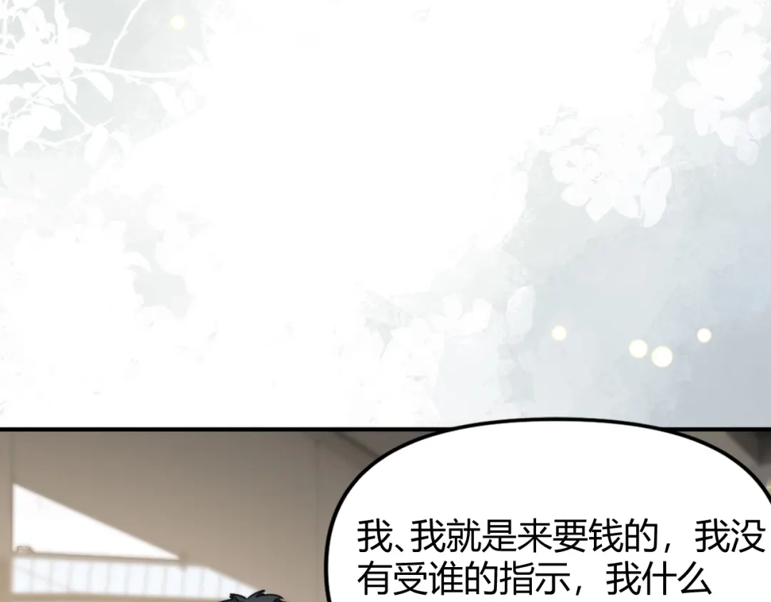 《情靡》第60话 危险的边界感 第41页