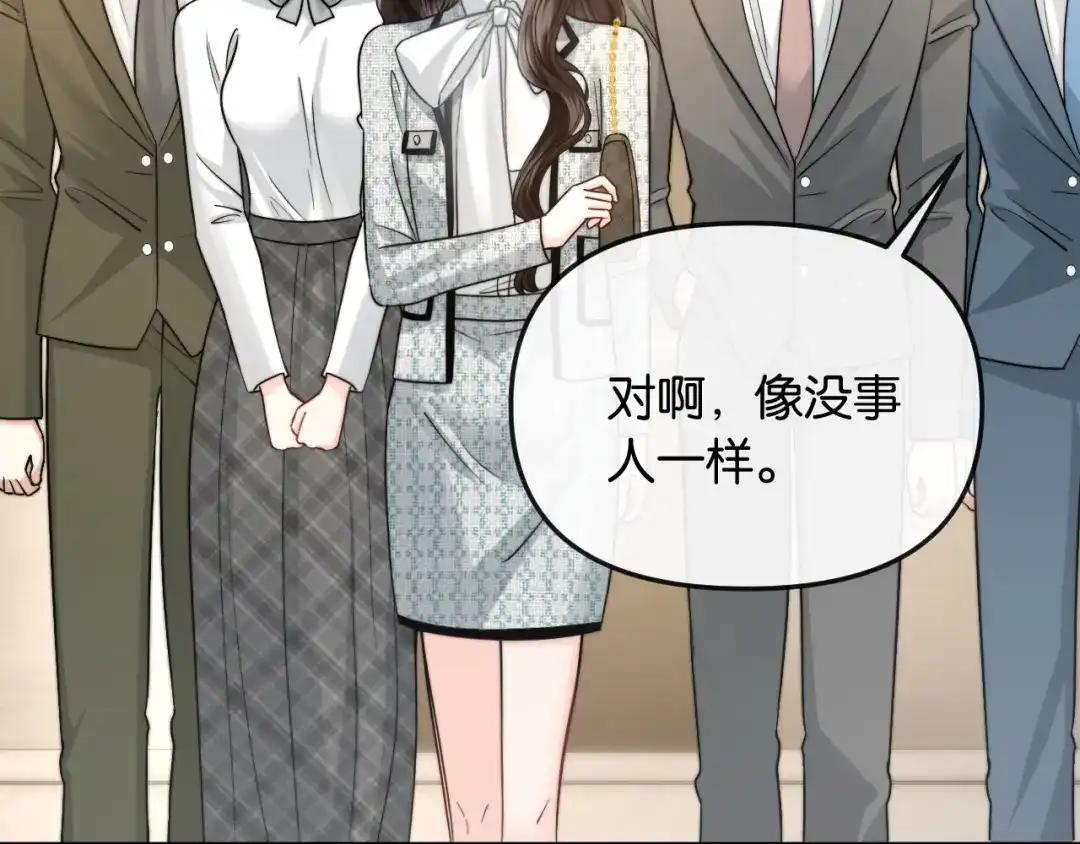 《情靡》第60话 危险的边界感 第14页