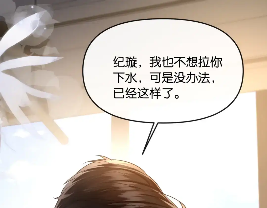《情靡》第60话 危险的边界感 第90页