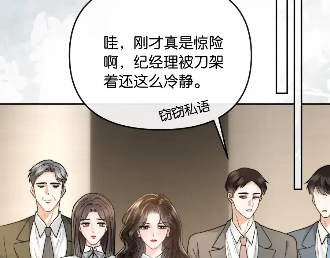 《情靡》第60话 危险的边界感 第13页