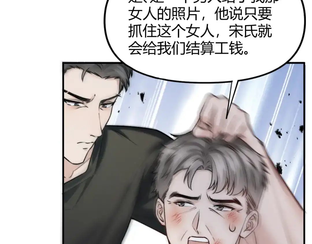 《情靡》第60话 危险的边界感 第46页
