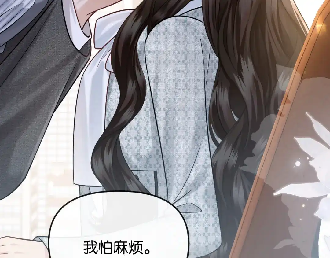 《情靡》第60话 危险的边界感 第92页
