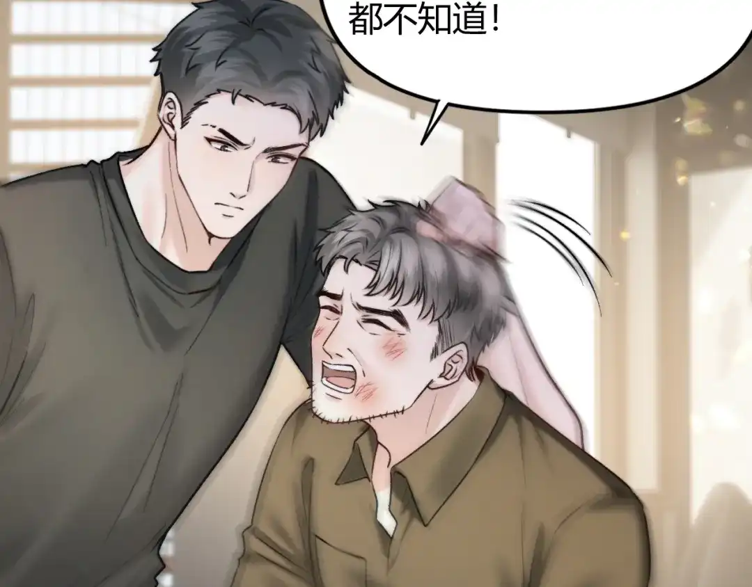 《情靡》第60话 危险的边界感 第42页
