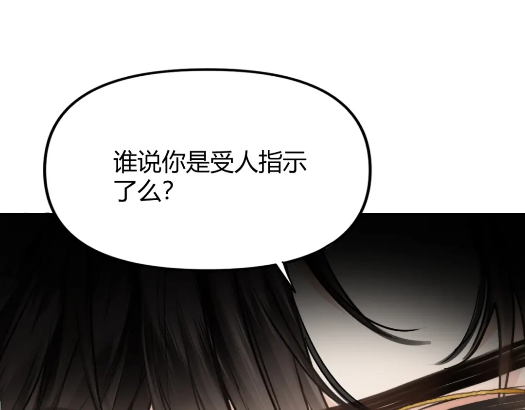 《情靡》第60话 危险的边界感 第44页