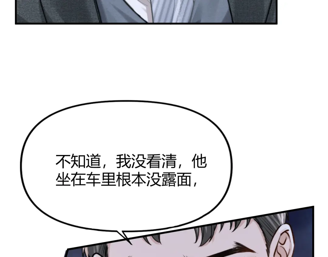 《情靡》第60话 危险的边界感 第50页