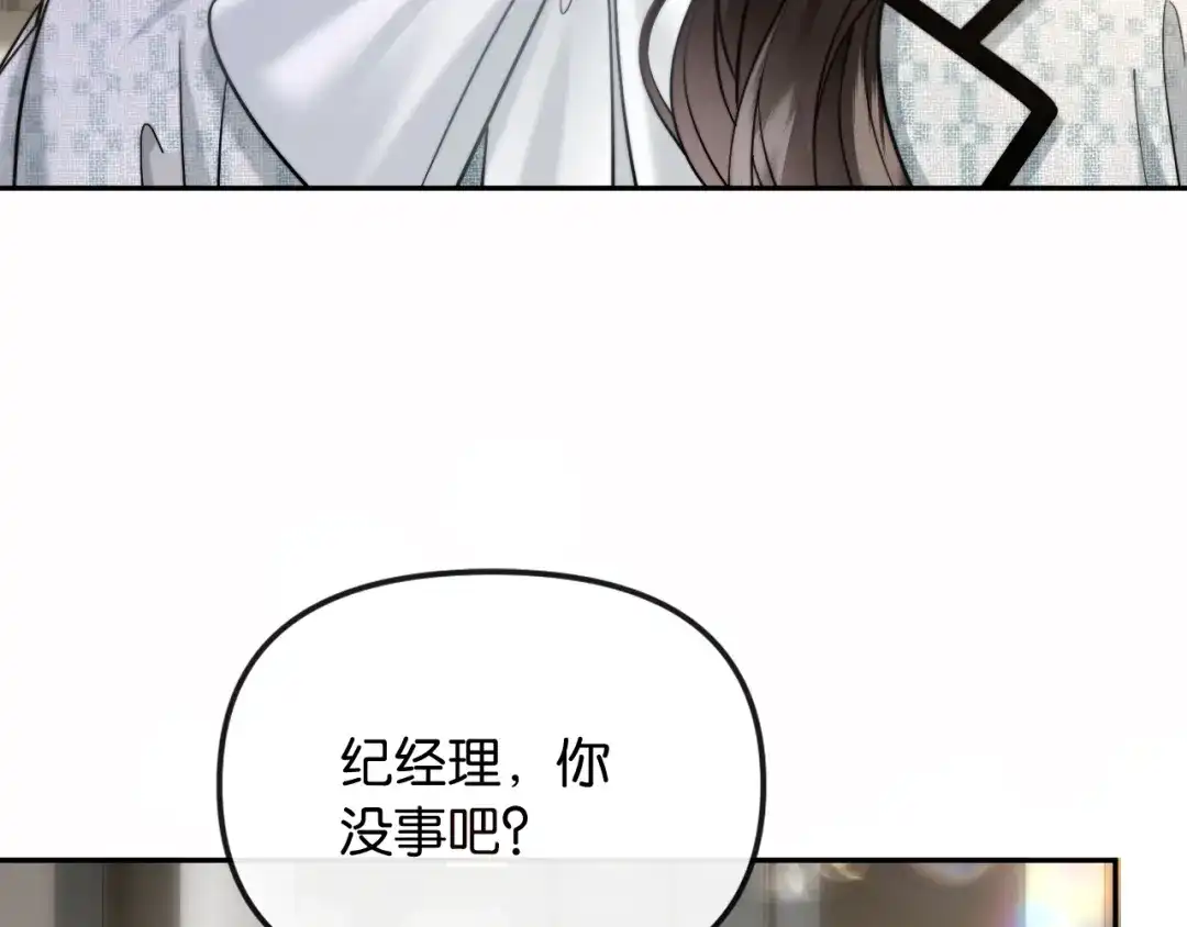 《情靡》第60话 危险的边界感 第8页