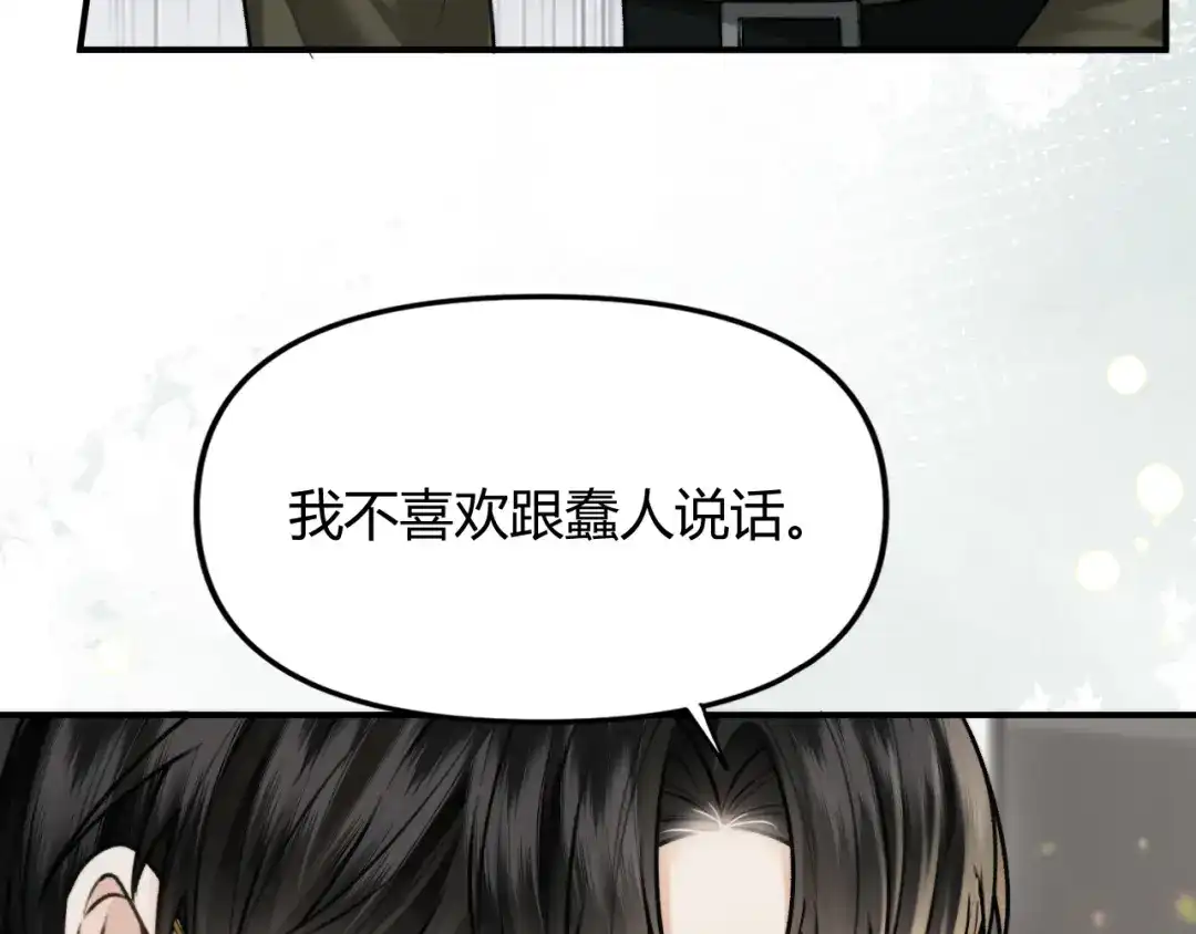 《情靡》第60话 危险的边界感 第39页