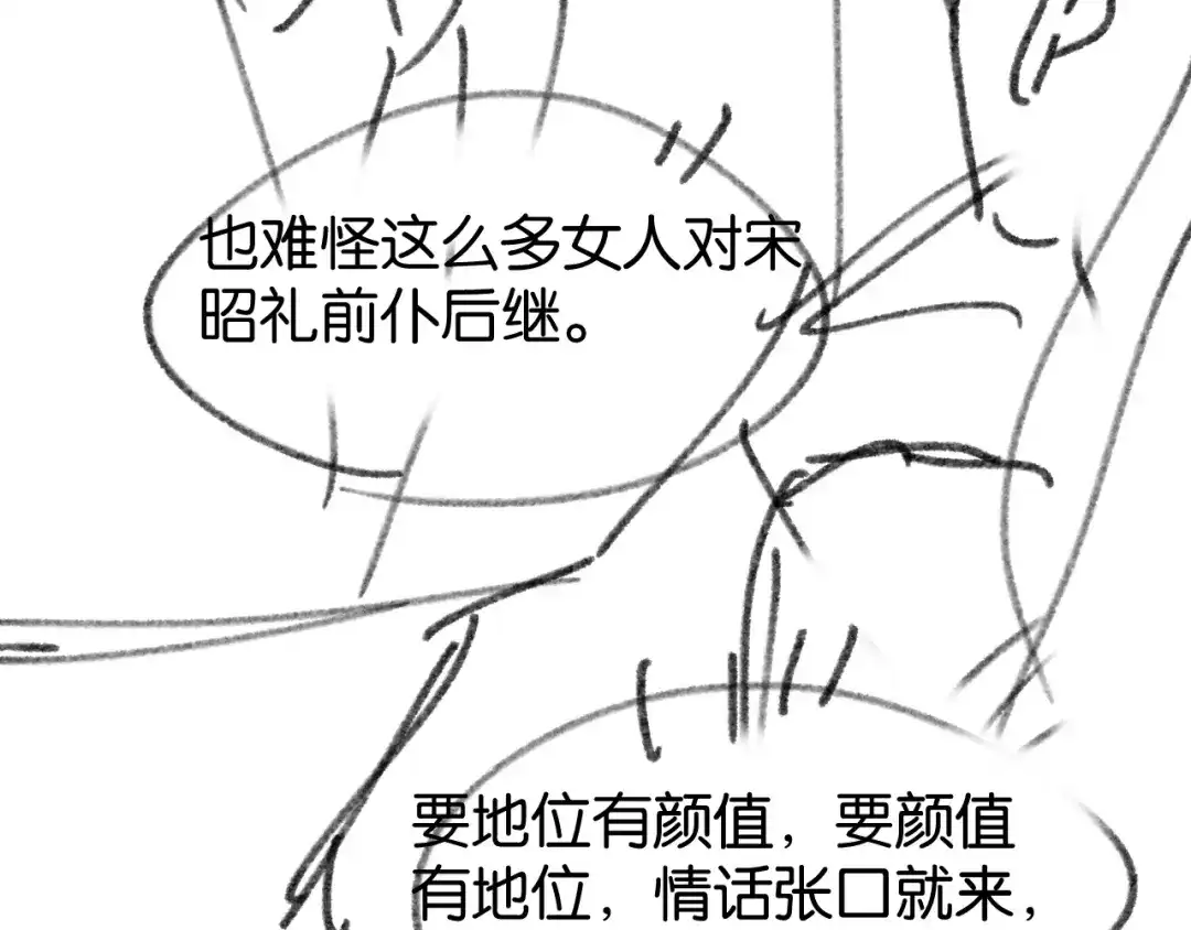 《情靡》第60话 危险的边界感 第105页