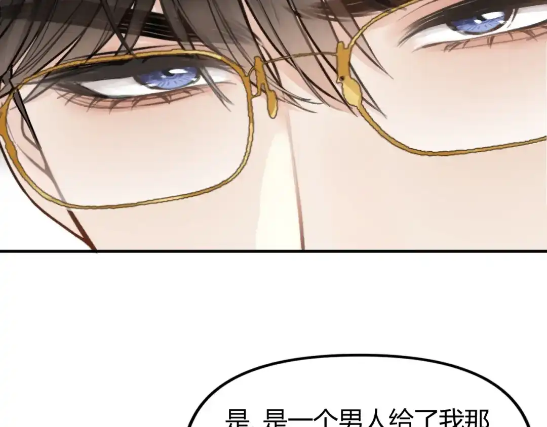 《情靡》第60话 危险的边界感 第45页