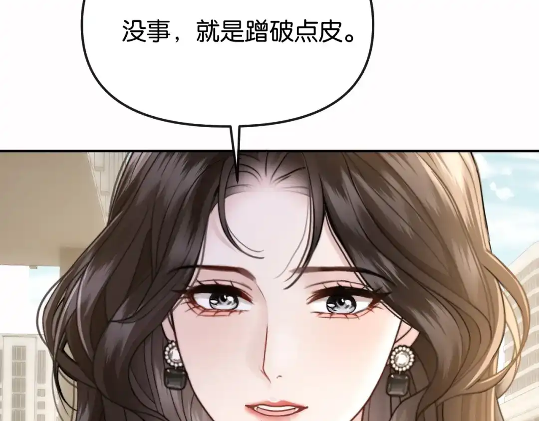 《情靡》第60话 危险的边界感 第11页