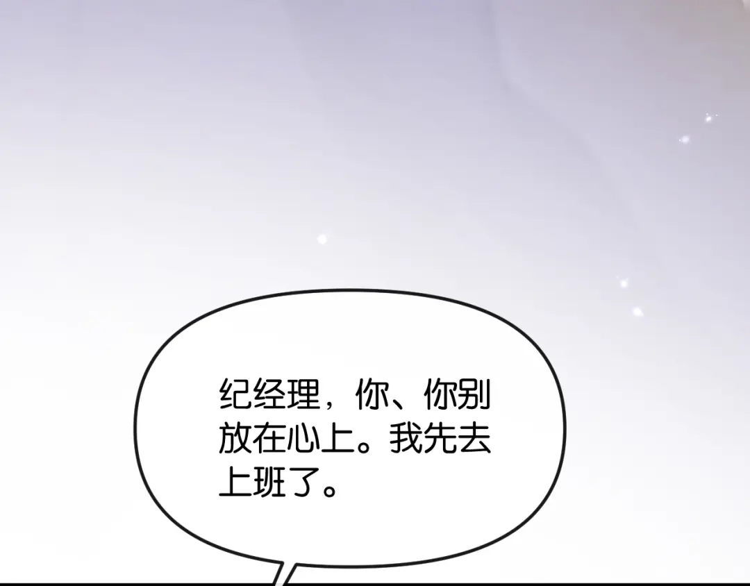 《情靡》第60话 危险的边界感 第20页