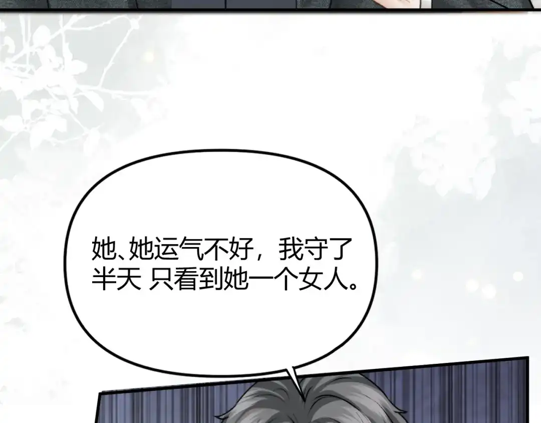 《情靡》第60话 危险的边界感 第37页
