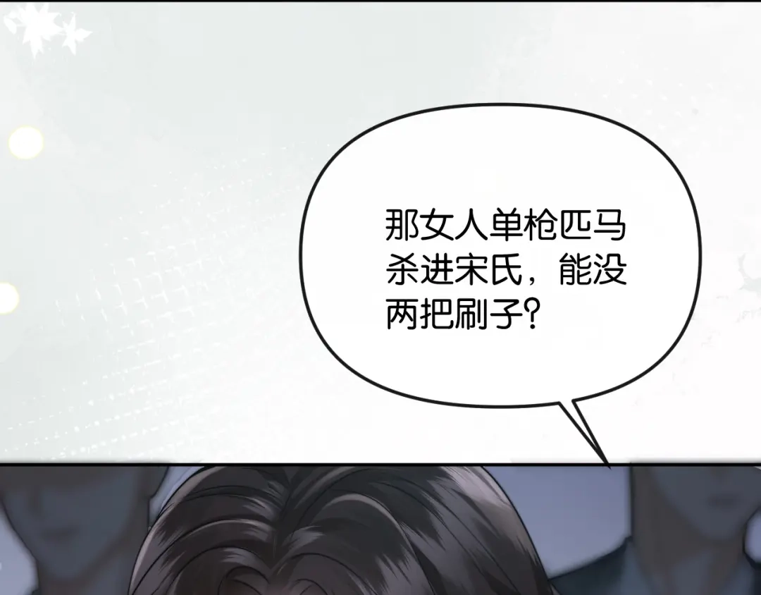 《情靡》第60话 危险的边界感 第15页