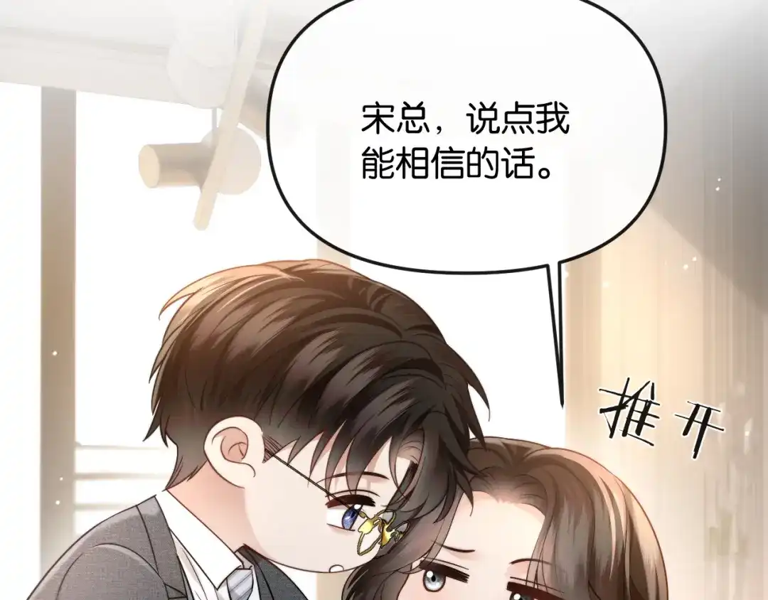 《情靡》第60话 危险的边界感 第82页