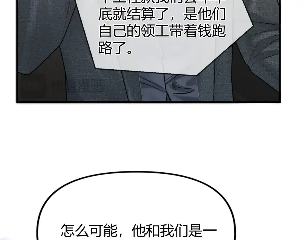 《情靡》第60话 危险的边界感 第56页