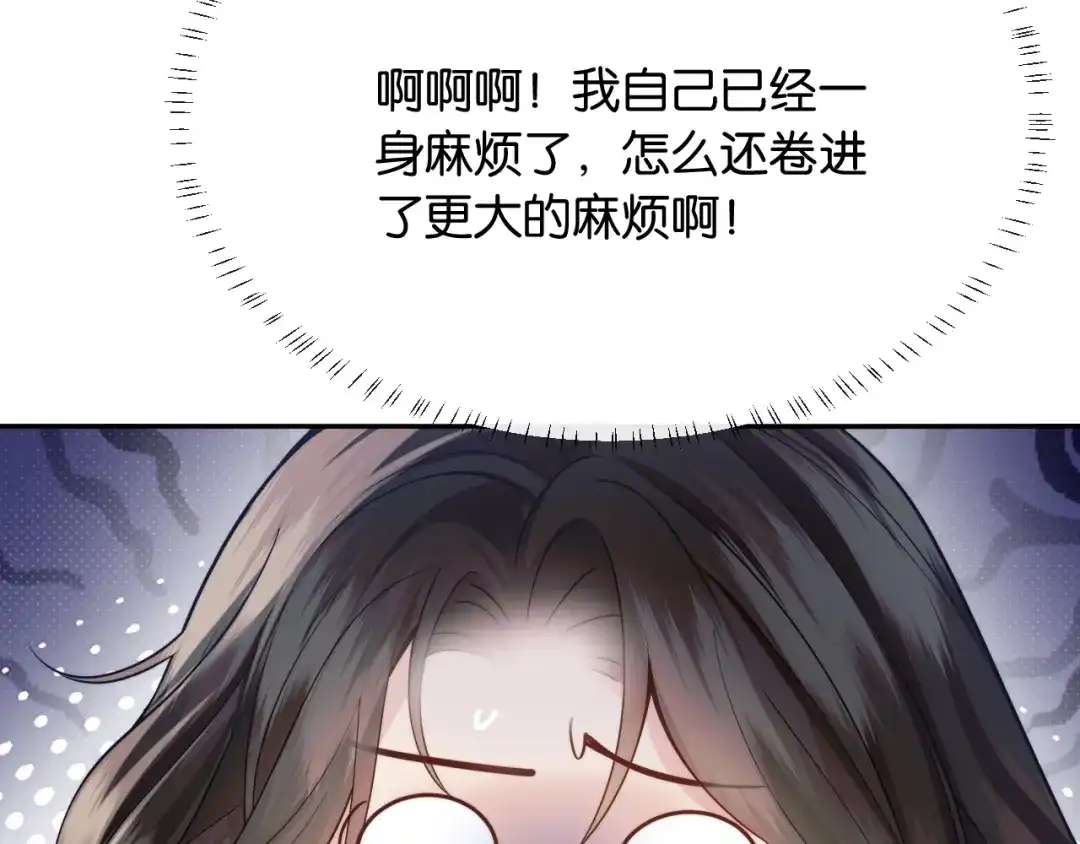 《情靡》第60话 危险的边界感 第77页