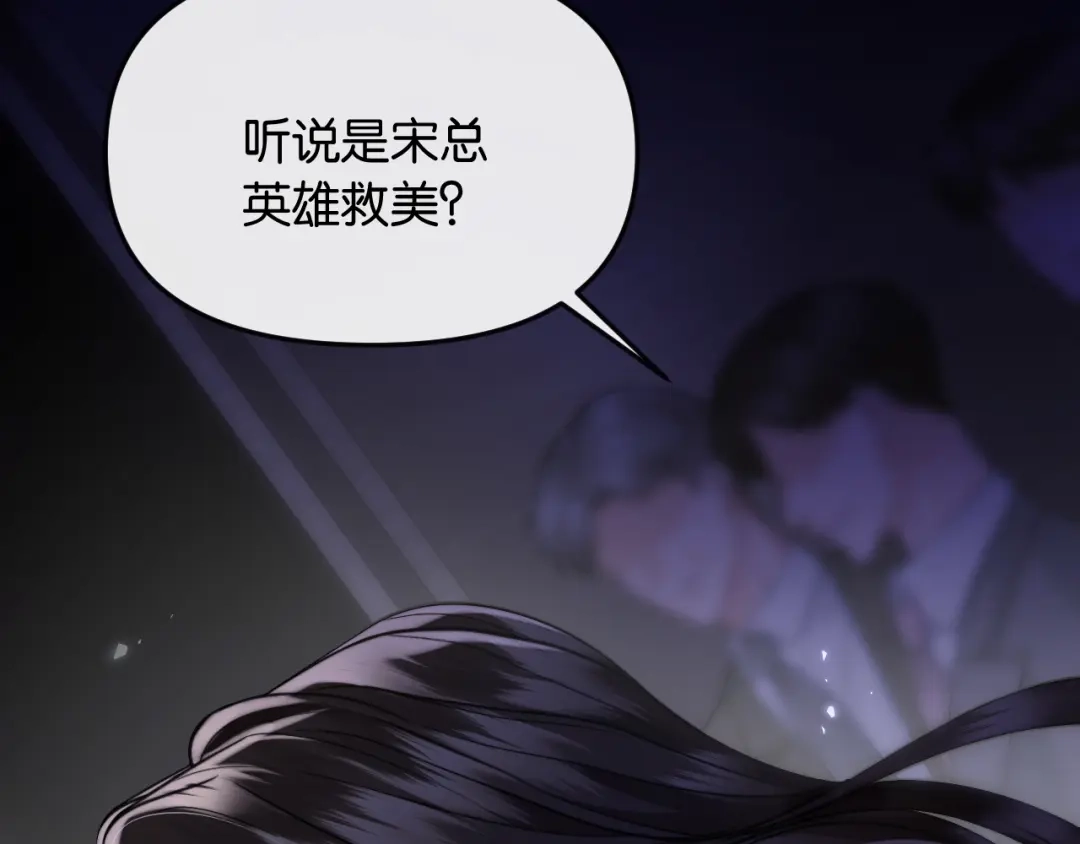 《情靡》第60话 危险的边界感 第17页