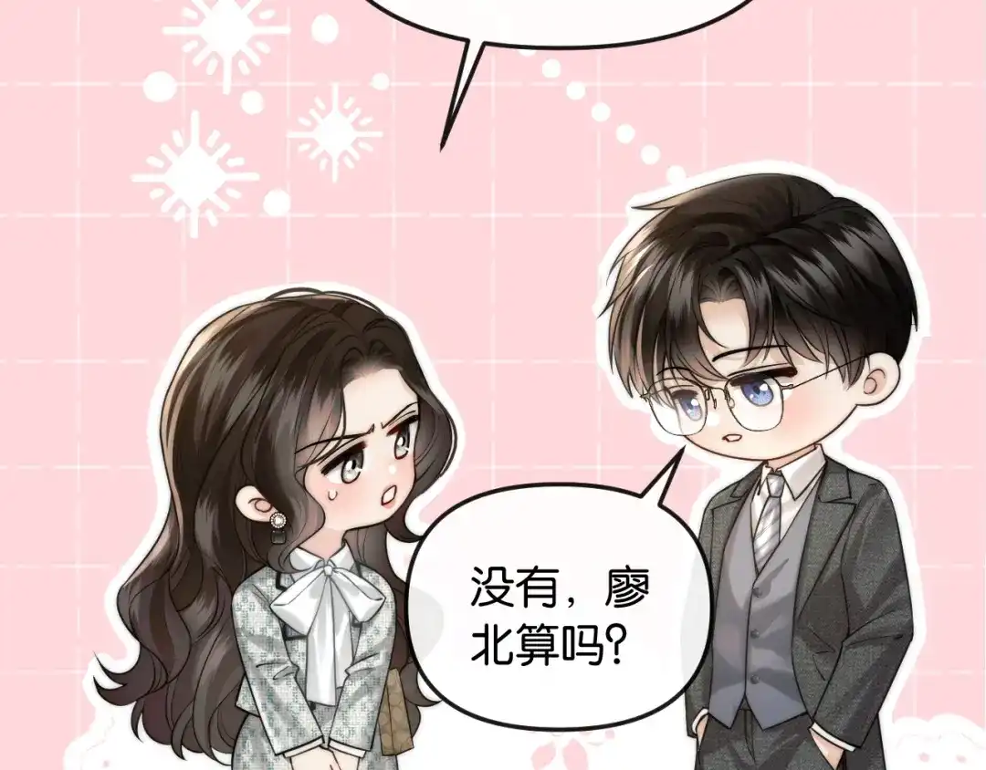 《情靡》第61话 阴影之下 第66页