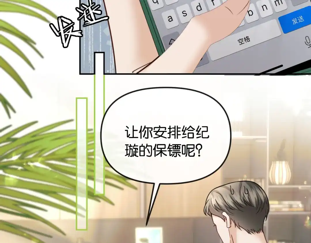 《情靡》第61话 阴影之下 第29页