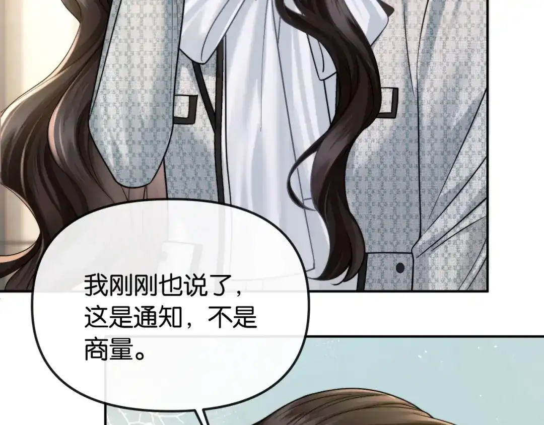 《情靡》第61话 阴影之下 第14页