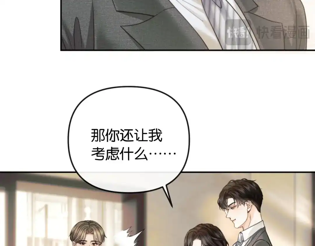 《情靡》第61话 阴影之下 第16页