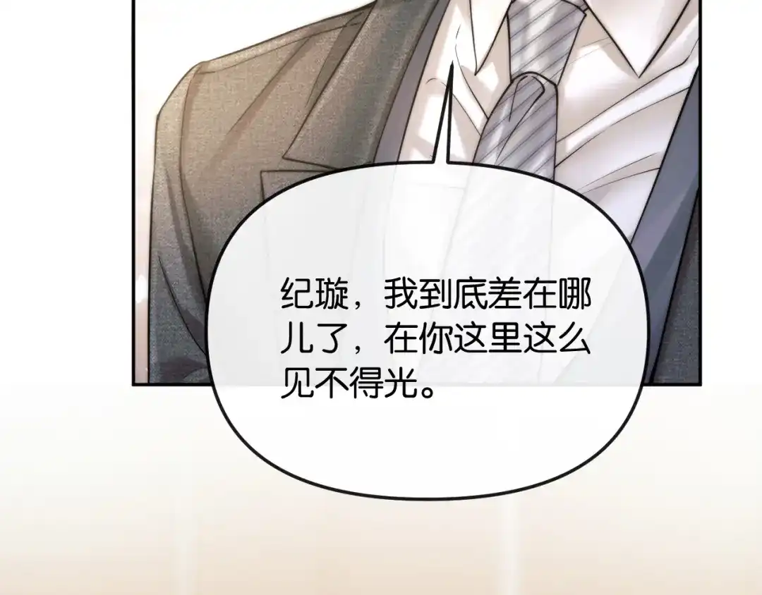 《情靡》第61话 阴影之下 第69页