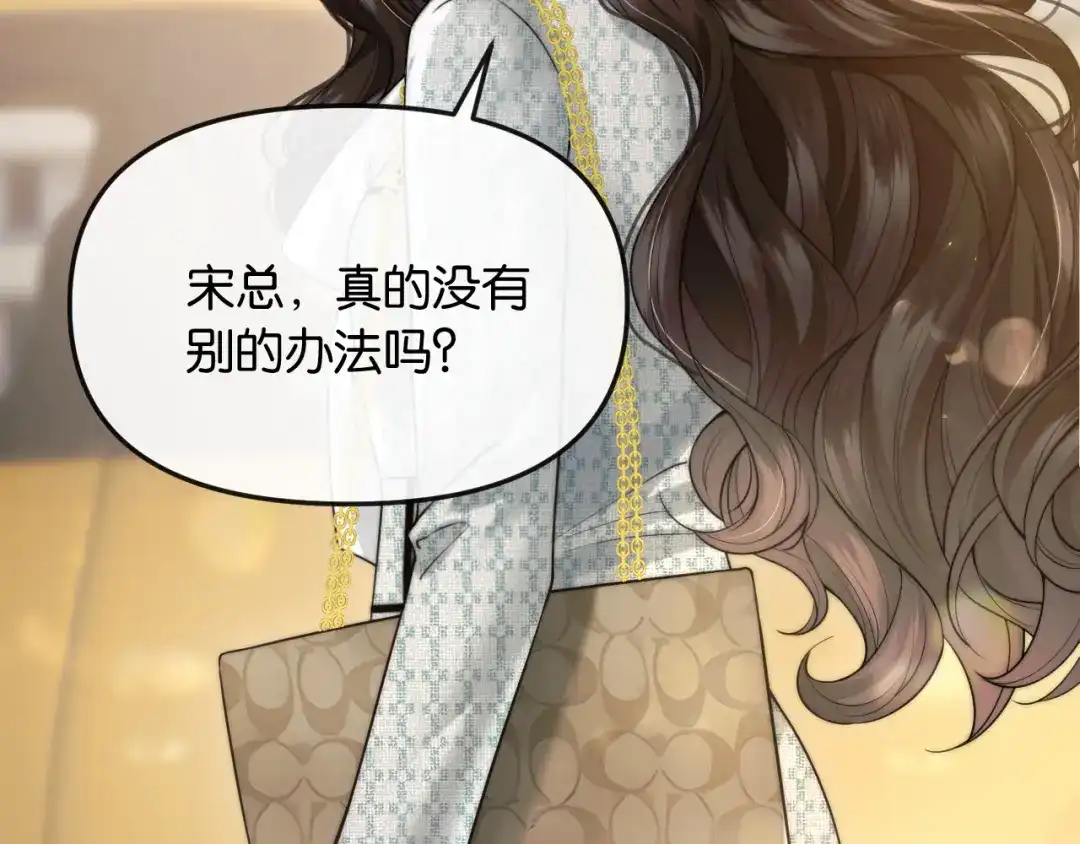 《情靡》第61话 阴影之下 第61页