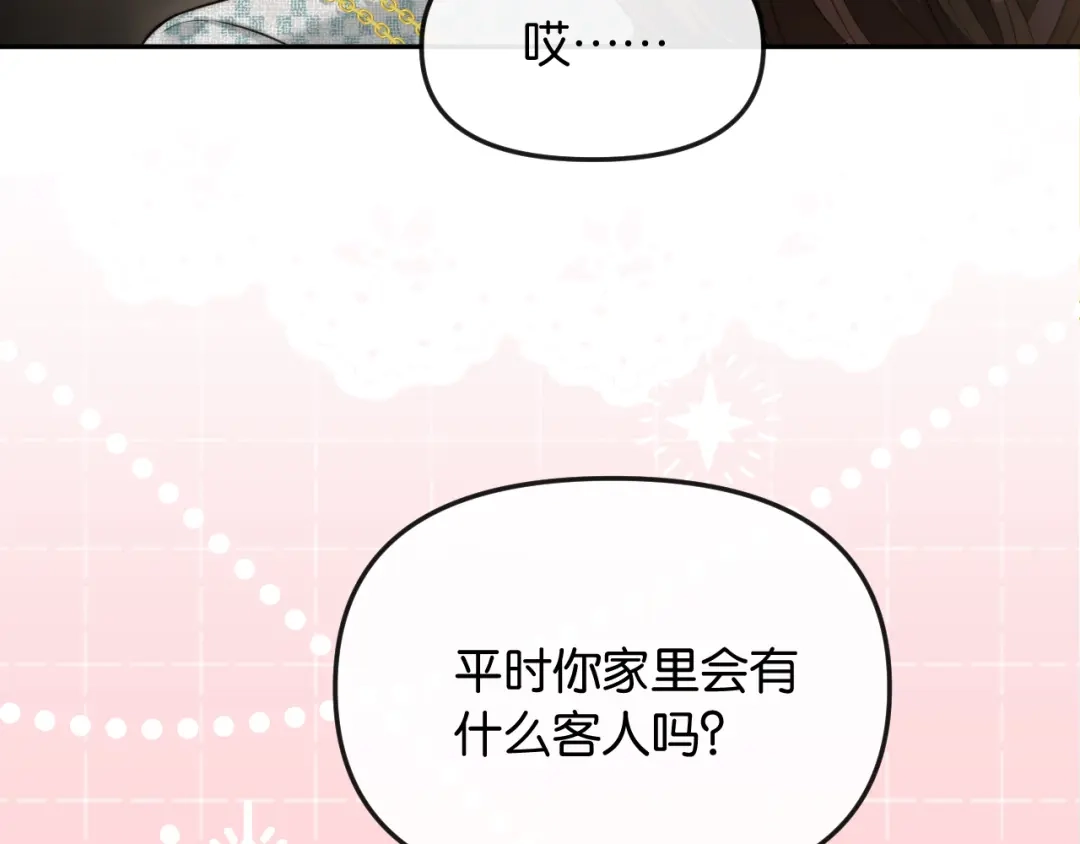 《情靡》第61话 阴影之下 第65页