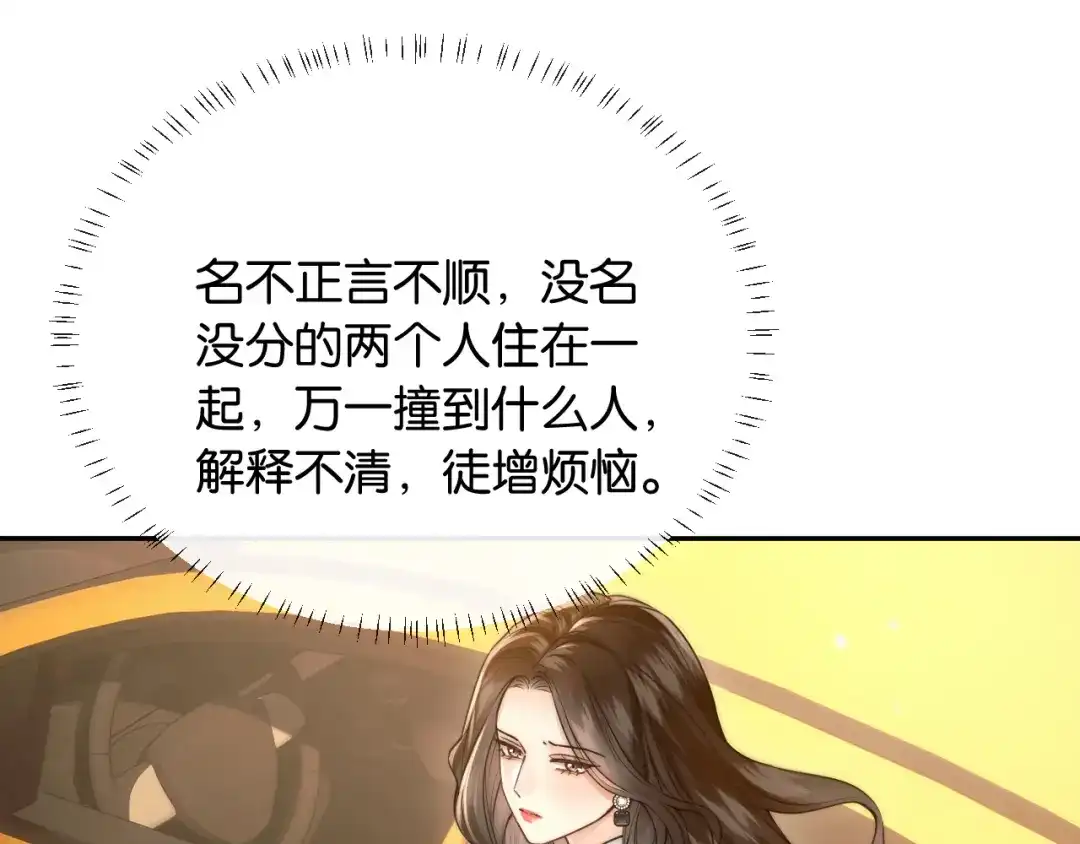 《情靡》第61话 阴影之下 第75页