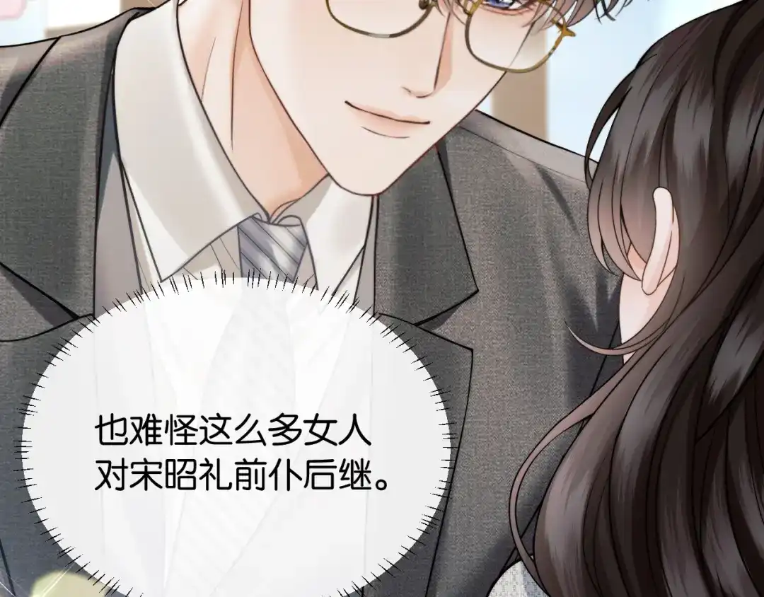 《情靡》第61话 阴影之下 第5页