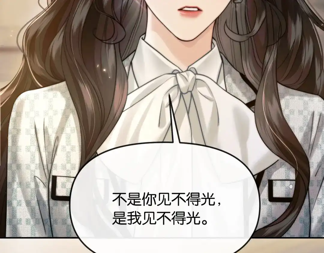 《情靡》第61话 阴影之下 第71页