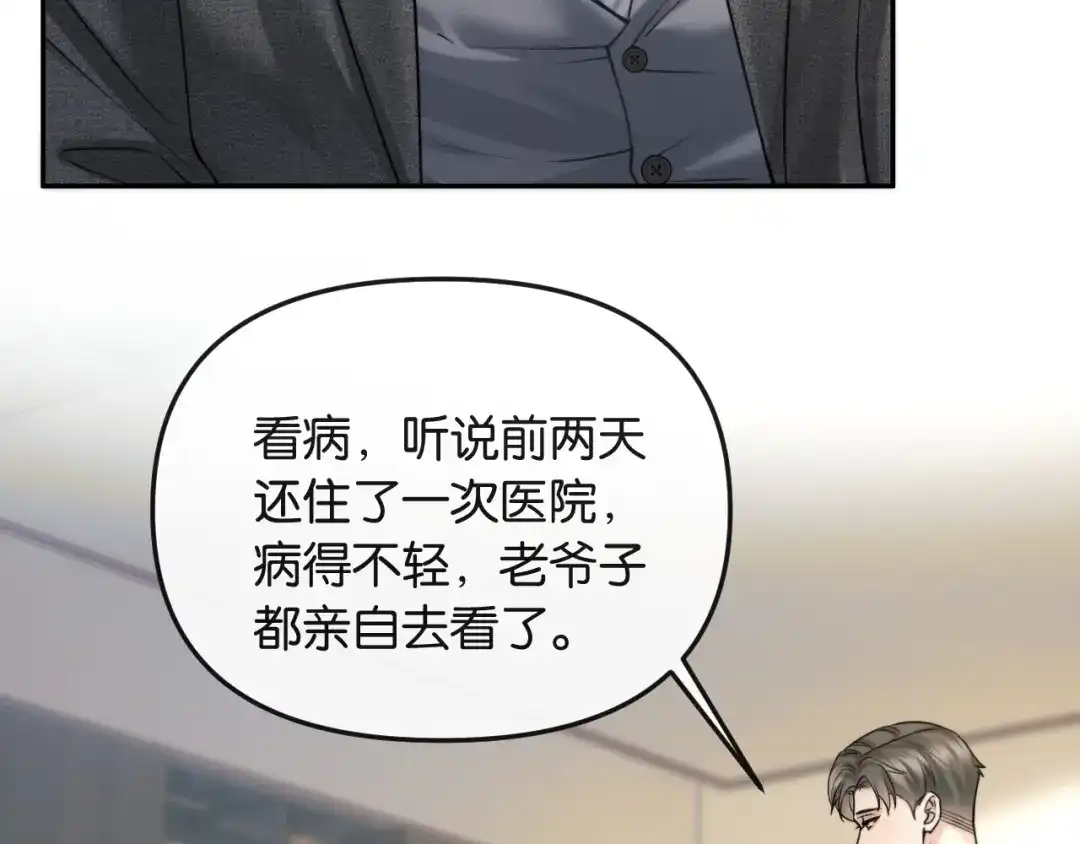《情靡》第61话 阴影之下 第37页