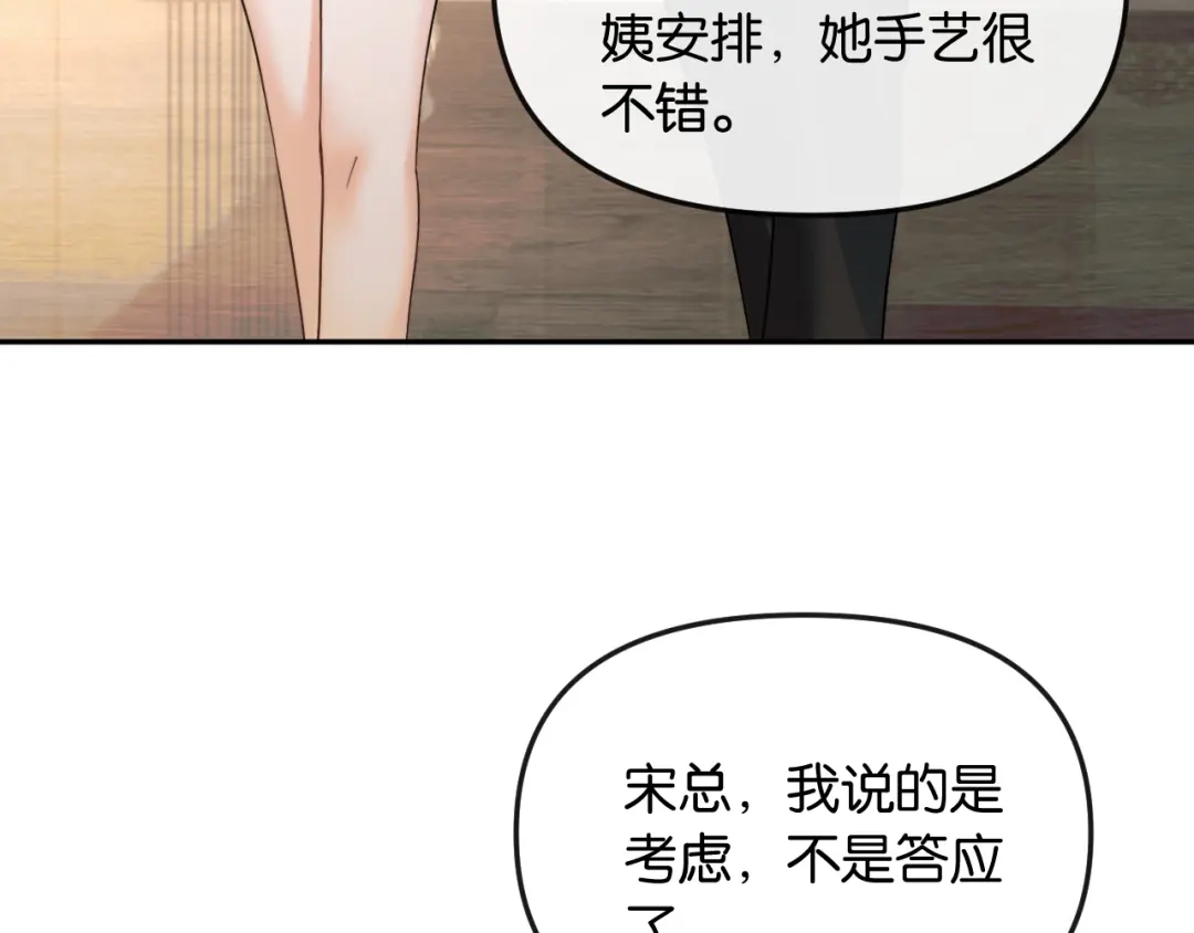 《情靡》第61话 阴影之下 第12页
