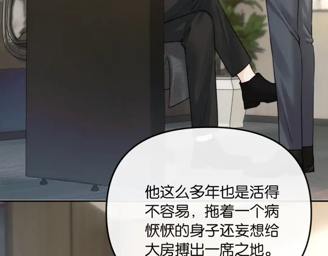 《情靡》第61话 阴影之下 第39页